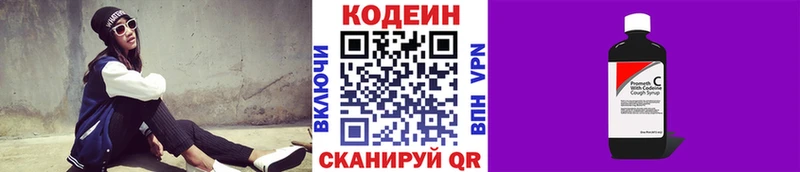Кодеин Purple Drank  Сасово 